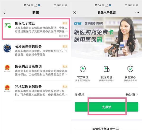 微信绑定医保卡流程