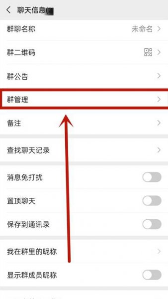 微信在哪设置进群需本人同意