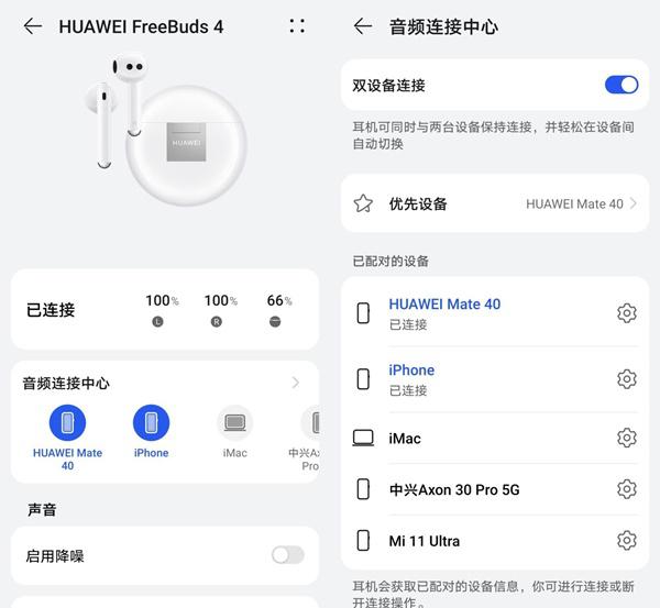 freebuds4能不能连两台手机