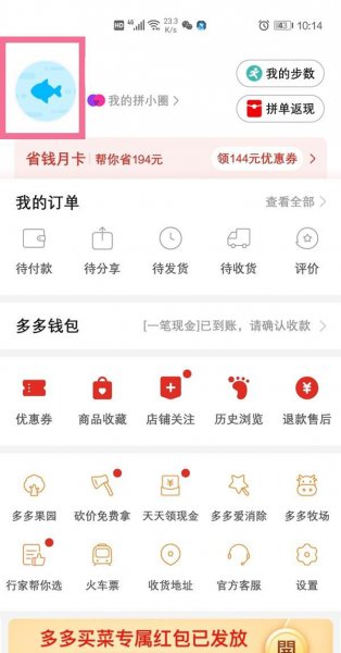 拼多多如何开发票