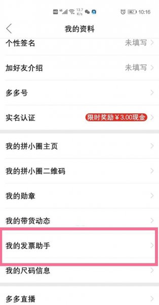 拼多多如何开发票