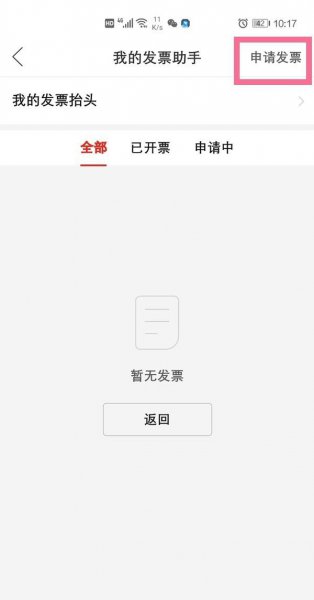 拼多多可以开发票吗