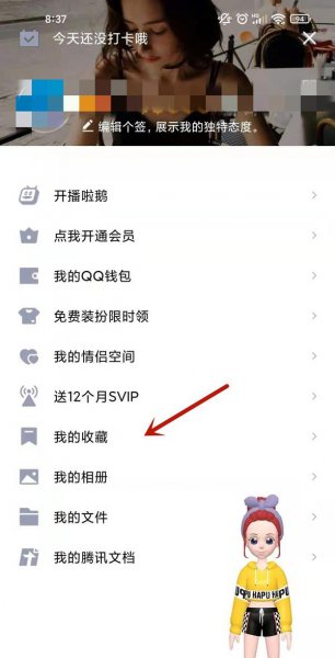 qq收藏的语音怎么保存到本地