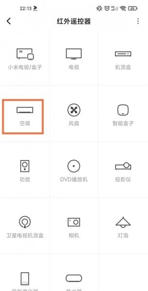 小米11青春版怎么开空调