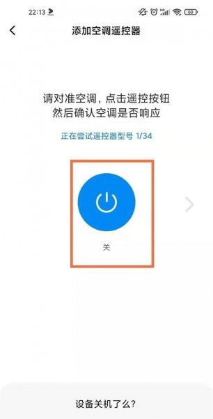 小米11青春版怎么开空调
