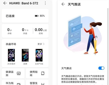 华为手环6怎么设置天气推送