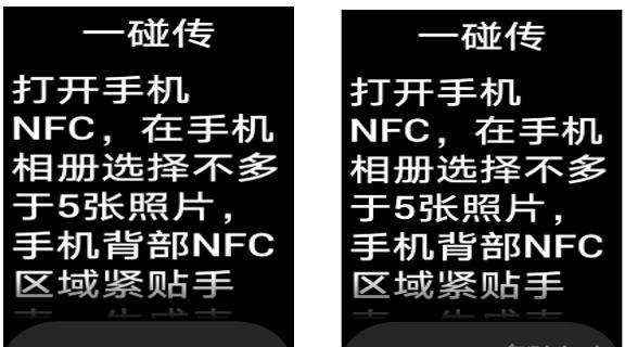 华为手环6一碰传怎么用