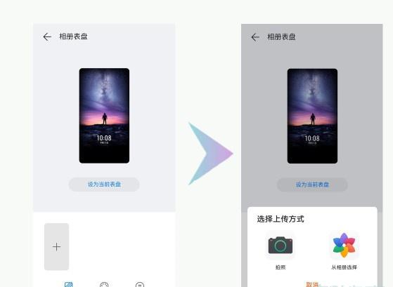华为手环6怎么设置相册表盘