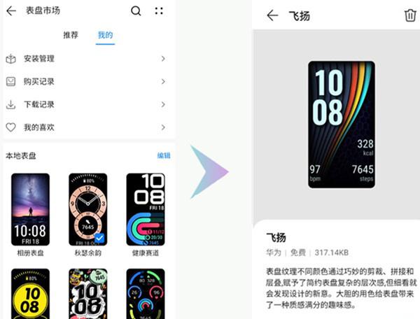 华为手环6怎么更换表盘