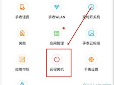 华为儿童手表4X新耀款怎么关机