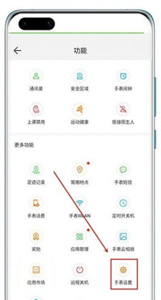 华为儿童手表4X新耀款怎么设置锁屏密码
