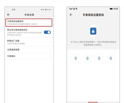 华为儿童手表4X新耀款怎么设置锁屏密码