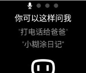 华为儿童手表4X新耀款怎么使用小度语音助手