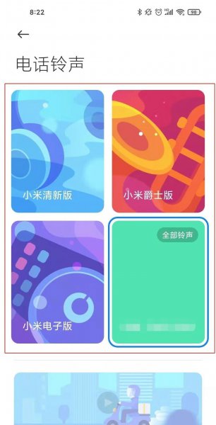 小米10s怎么设置来电铃声
