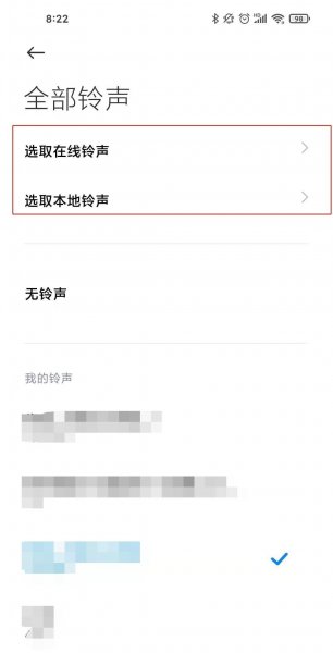 小米10s怎么设置来电铃声