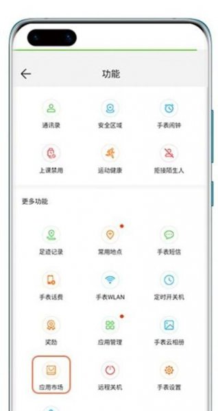 华为儿童手表4X新耀款如何下载应用