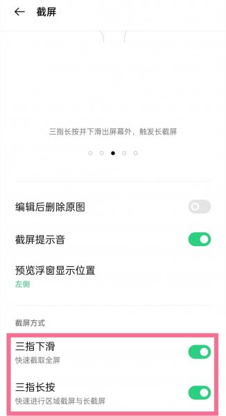 真我q3pro怎么截屏