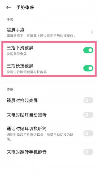 真我q3pro怎么截屏