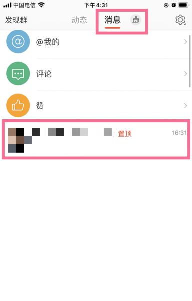 微博群怎么签到