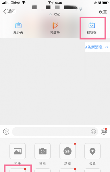 微博群怎么签到