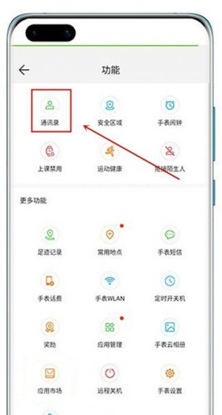 华为儿童手表4X新耀款怎么添加联系人