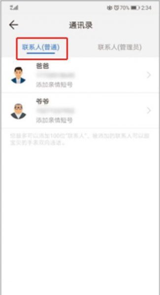 华为儿童手表4X新耀款怎么添加联系人