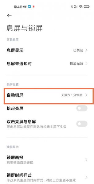 红米k40pro怎么关闭自动锁屏