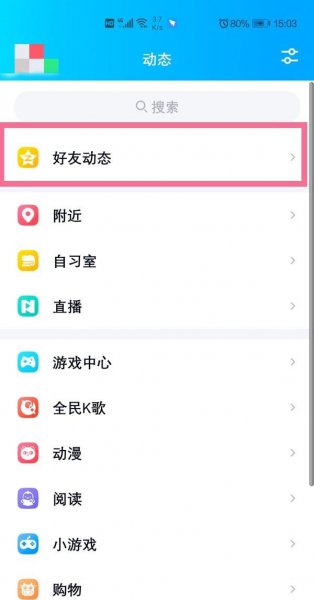 怎么关掉qq空间动态