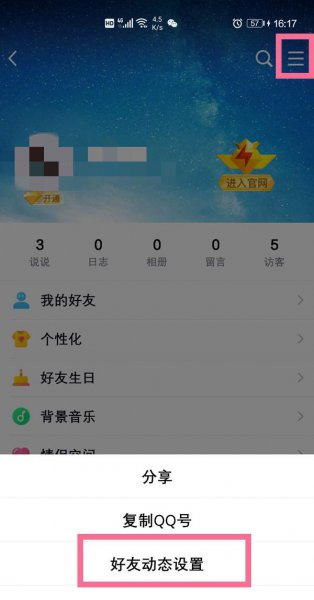 怎么关掉qq空间动态