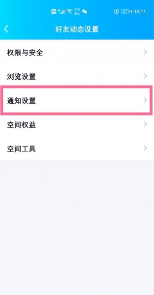 怎么关掉qq空间动态