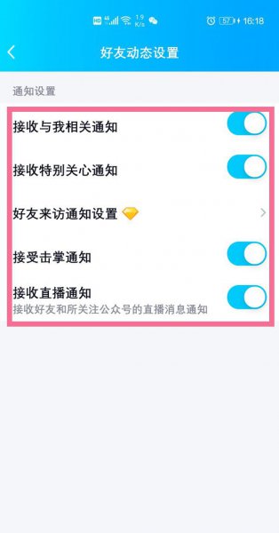 怎么关掉qq空间动态