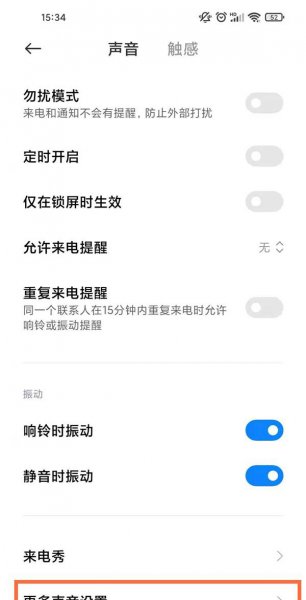 小米11青春版按键音怎么设置