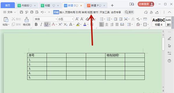 wps护眼模式怎么关闭
