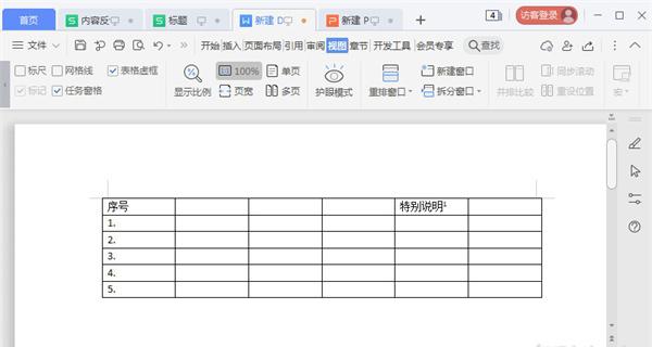 wps护眼模式怎么关闭