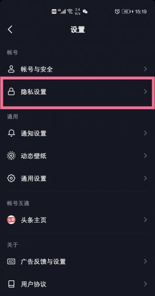抖音我的喜欢怎么让别人看见