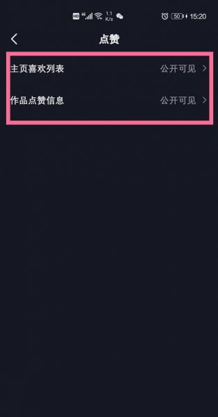 抖音我的喜欢怎么让别人看见