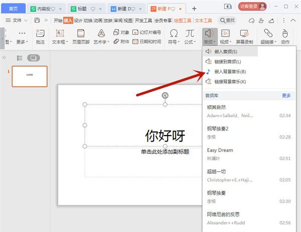 ppt音乐如何一直播放到最后