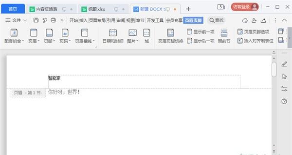 word页眉怎么设置全部一样