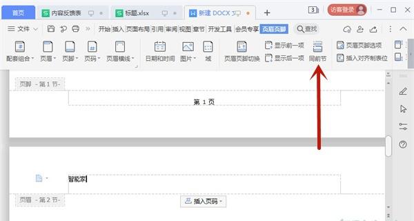 word页眉怎么设置全部一样