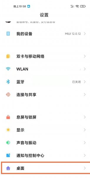 小米10s怎么设置返回形式