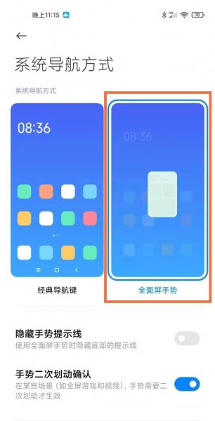 小米10s怎么设置返回形式