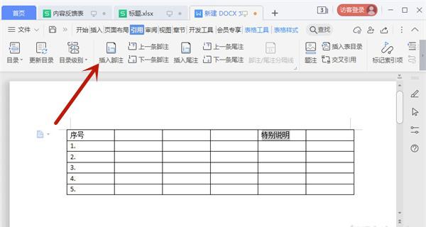 word注释怎么设置
