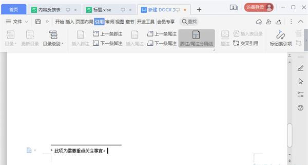 word注释怎么设置