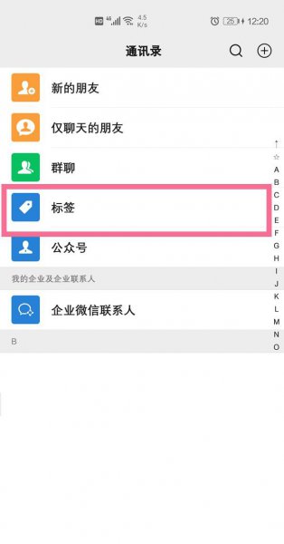 微信好友如何分类管理
