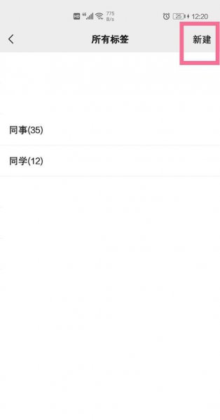 微信好友如何分类管理