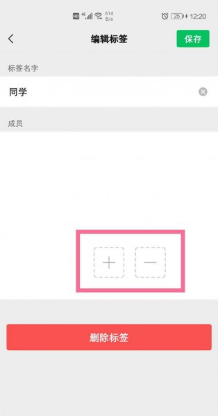 微信好友如何分类管理
