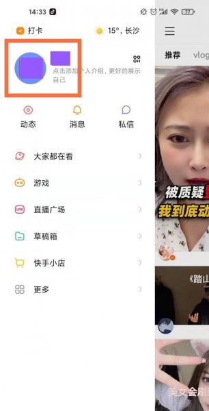 快手如何删除自己视频