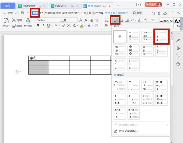 word表格怎么下拉数字递增