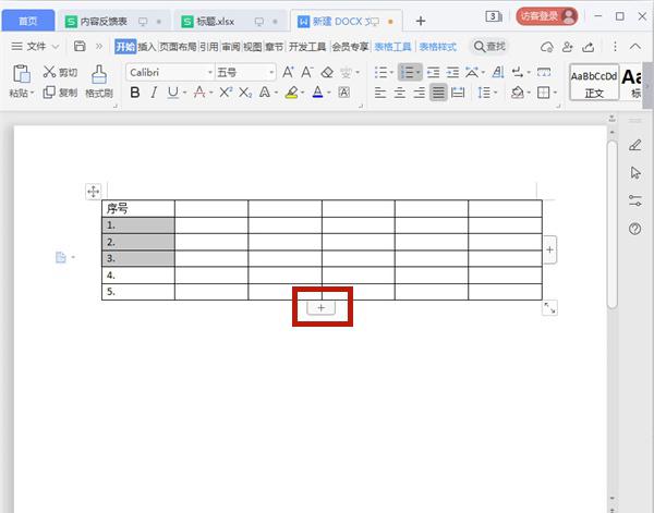 word表格怎么下拉数字递增