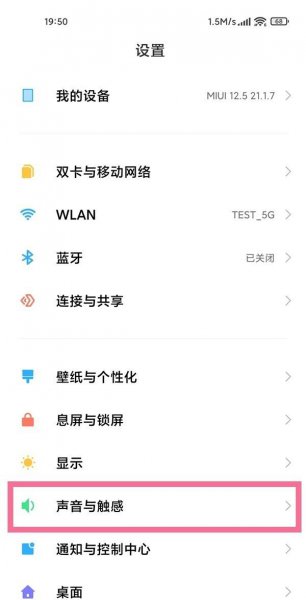 小米11pro怎么设置勿扰模式